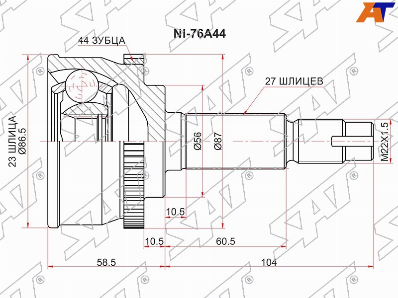 Шрус (Спереди / Наруж) Nissan Primera 95-08  / Serena 99-05  / Avenir 98-05  / Bassara 99-03