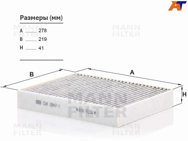 Фильтр салонный Volkswagen Touareg 10-18  / Porsche Cayenne 10-18