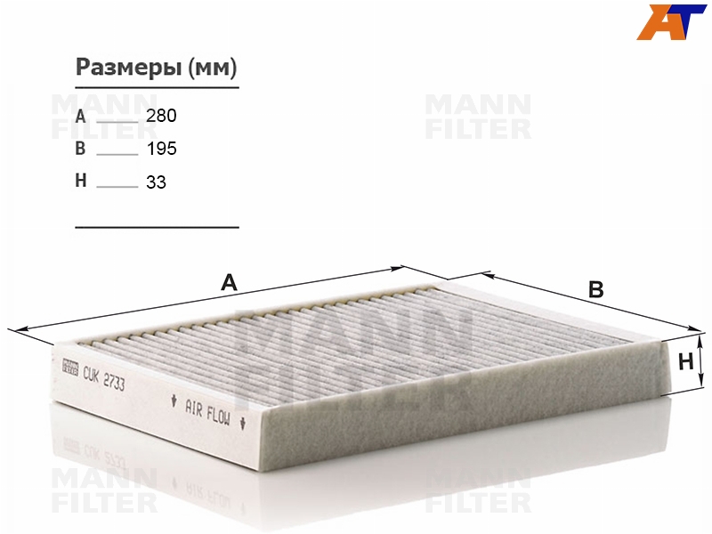 Фильтр салонный Volvo S60 10-18  / XC60 08-17