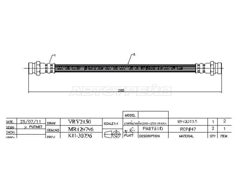 Шланг тормозной задний (Таиланд) MMC GALANT /ASPIRE /ETERNA /EMERAUDE 92-02 /LEGNUM 96-02 LH L=265